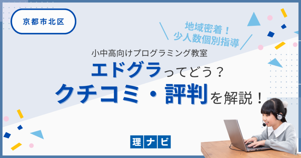 エドグラってどう？口コミや評判、料金などを解説