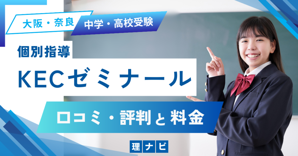 口コミ・評判・料金・合格実績